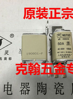 飞灵牌 熔断器 NGT00-50A  AC 400V 100KA上海电器陶瓷厂有限公司