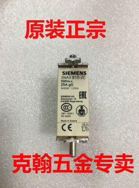 熔断器 3NA3810-2C 25A 熔芯 3NA3 810-2C 25A 正宗正品