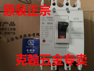 上联牌 断路器 RMM3-125S/3 16A/32A/63A/80A/125A上海人民电器厂