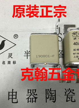 飞灵牌 熔断器 NGT00- AC400V 100KA 50A/40A/32A 上海电器陶瓷厂