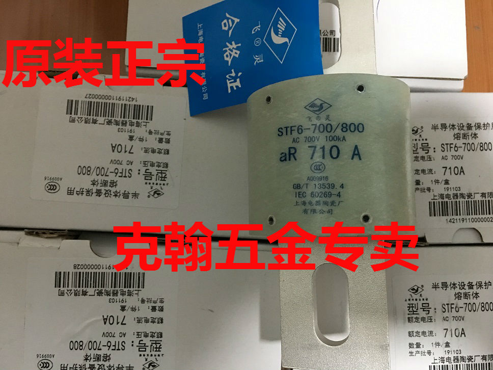 熔断器 STF6-700/800 aR 630A/710A/800A 上海电器陶瓷厂  飞灵牌