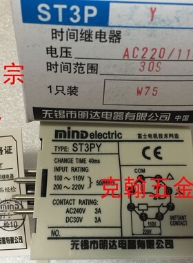 MIND 富士时间继电器 ST3PY 无锡市明达电器有限公司 正品