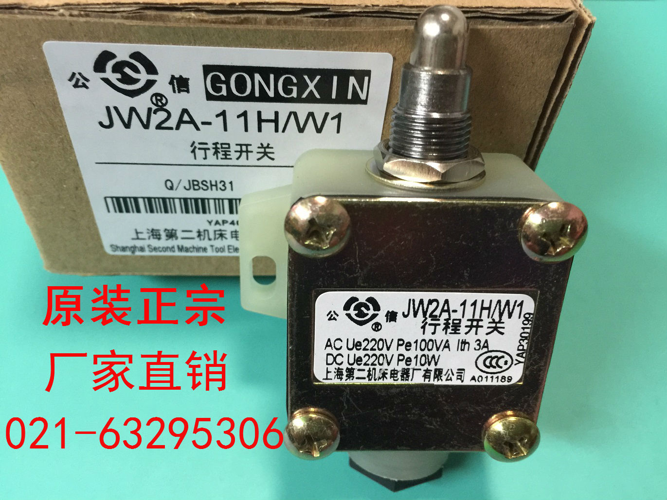 公信 行程开关 JW2A-11H/W1 上海第二机床电器厂有限公司 正品 W1