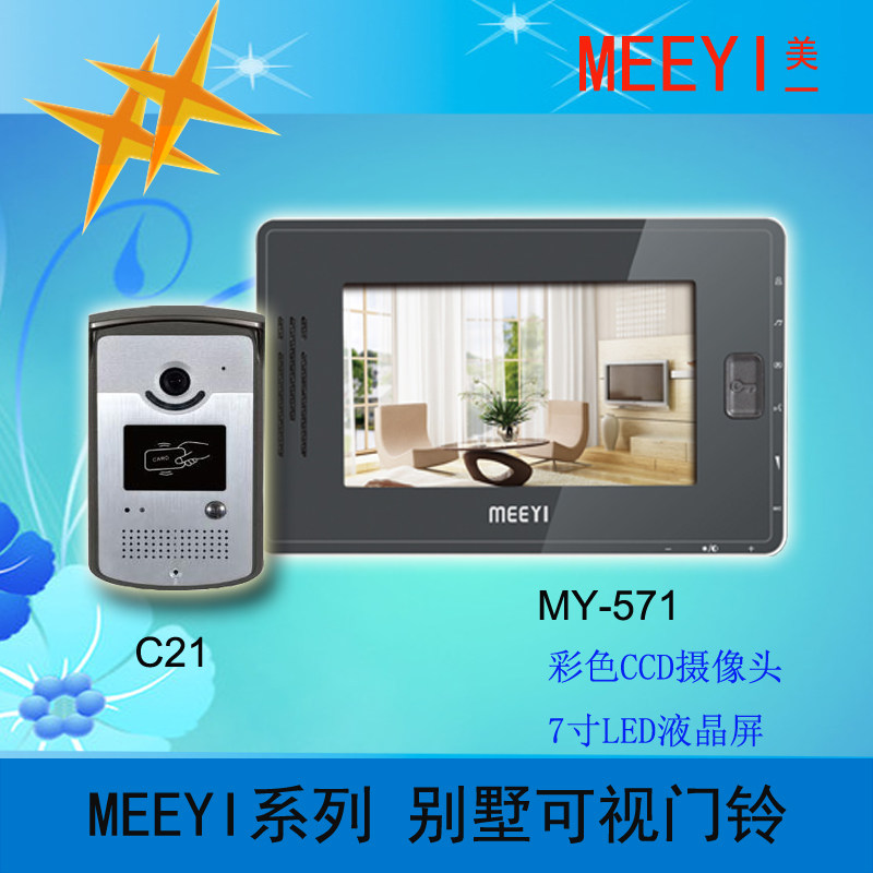 美一可视对讲门铃 别墅彩色单户对讲 7寸彩色门铃带开锁控制