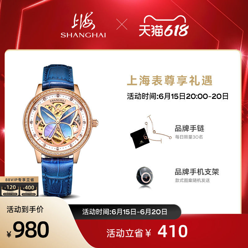 上海手表国民系34.5毫米蓝色蝶恋花防水女士自动机械皮带腕表953