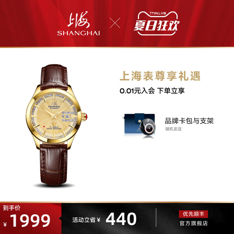 上海手表国民65周年纪念款30.5毫米18K五星女自动机械皮带腕表933