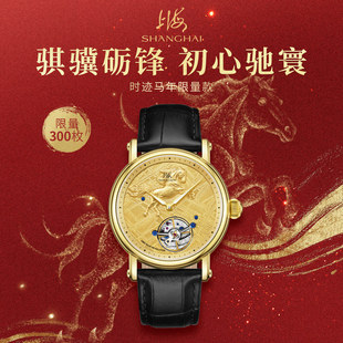 上海表外滩The Bund系列男士机械表卡罗素时迹马年限量足金雕马