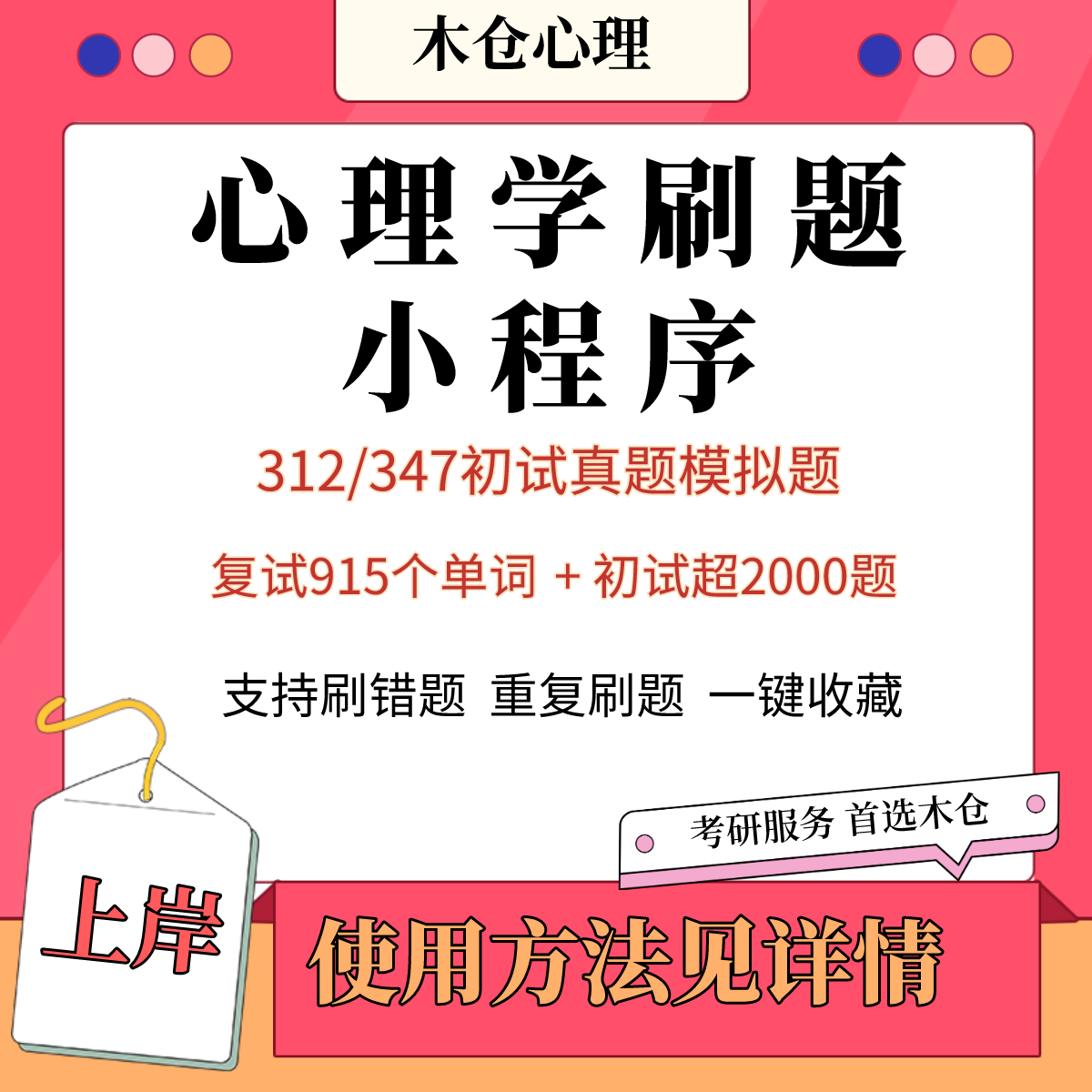 24心理学考研刷题小程序普通社会实验教育心理学347复试专业单词