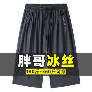 五分裤 冰丝七分裤 速干运动裤 胖子宽松肥佬7分裤 300斤 男加肥加大码