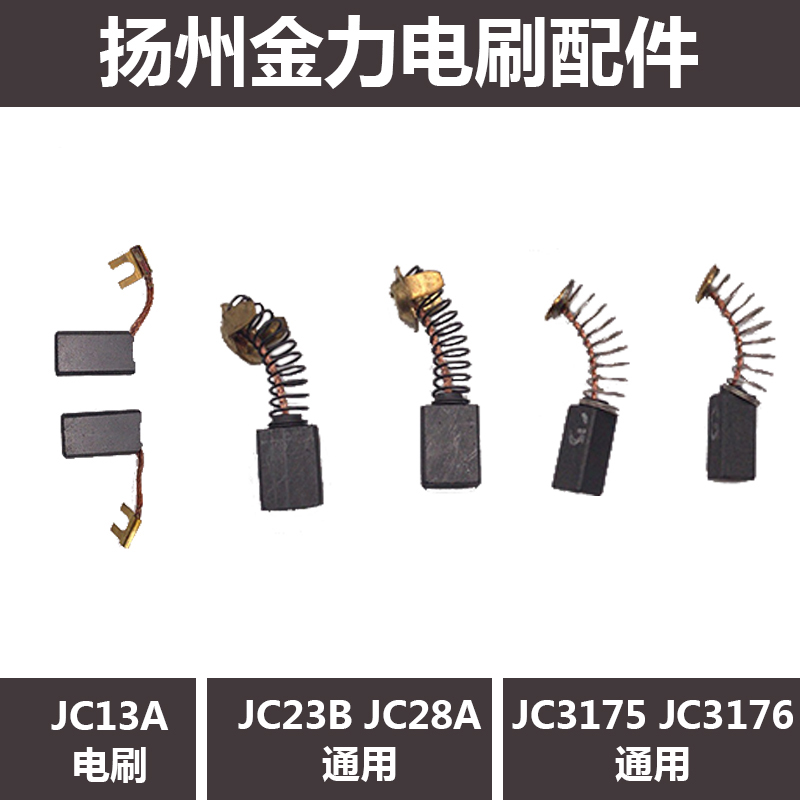 YANGZHOU JINLI 마그네틱 시트 드릴 액세서리 JC13A|JC23B|JC28A|JC3175|JC3176 마그네틱 드릴 로터