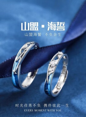 足银s999山盟海誓情侣对戒轻奢小众设计感纯银戒指情人节520礼物