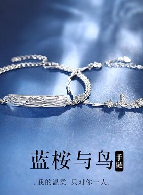 S999纯银蓝桉树与鸟情侣款手链一对小众高级手镯生日礼物送男女友