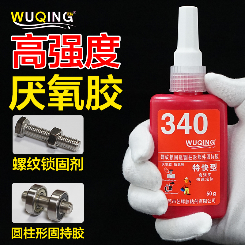 厌氧胶金属螺纹锁固剂