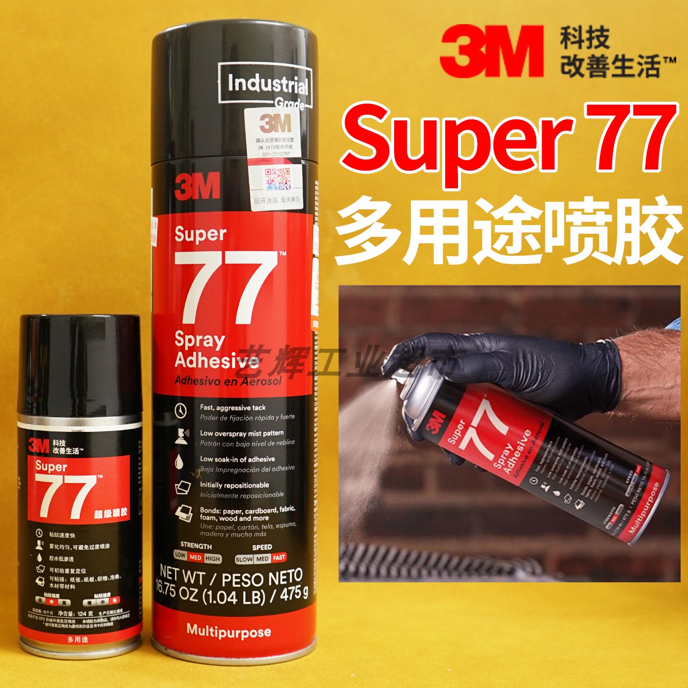 3M77多功能强力胶水纸张海绵泡沫汽车内饰顶棚墙纸墙壁纸海报喷胶