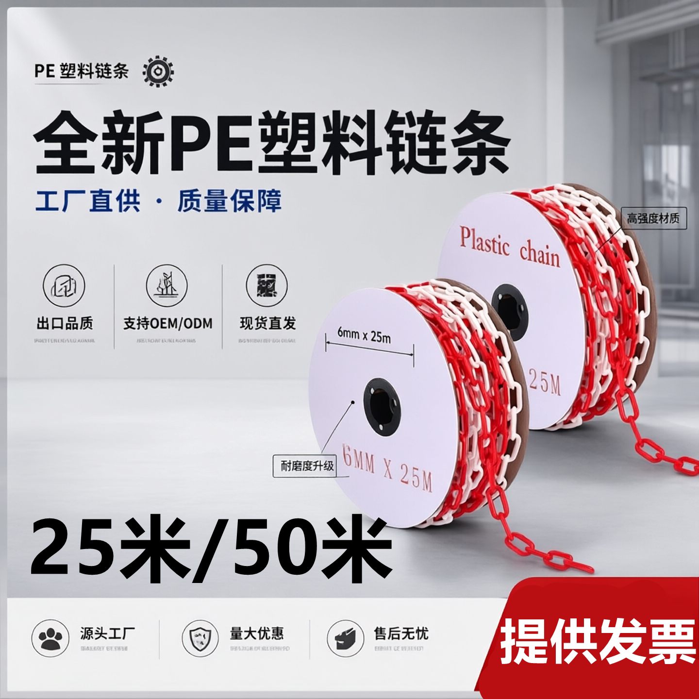 卷装塑料链条50米塑料链条 红白黑黄色胶链警示链条进出口6mm链
