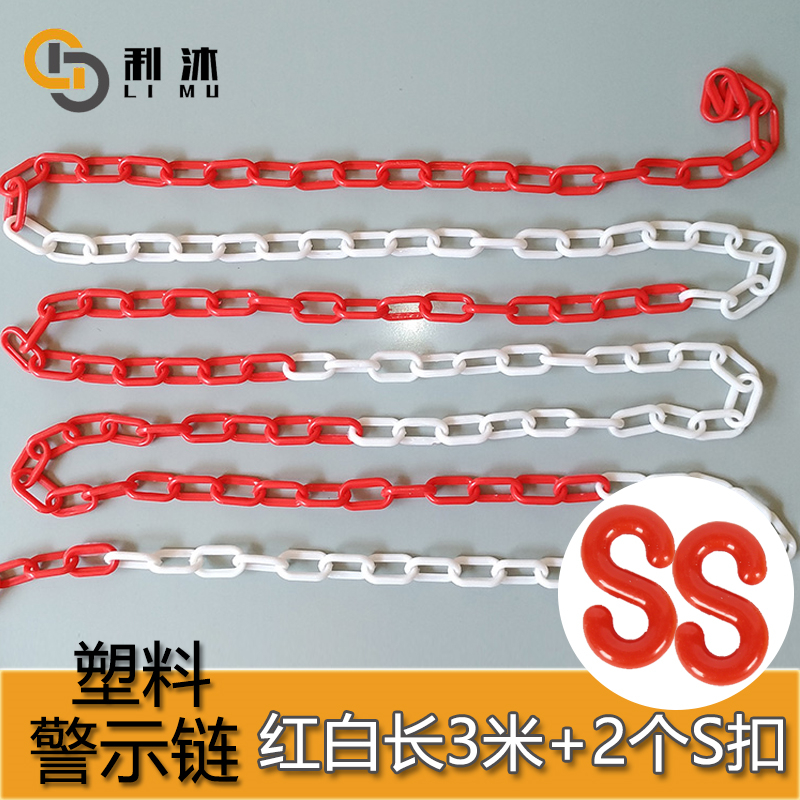 实心3米路锥链条塑料警示链条6mm红白色8mm黄黑色反光安全胶链条