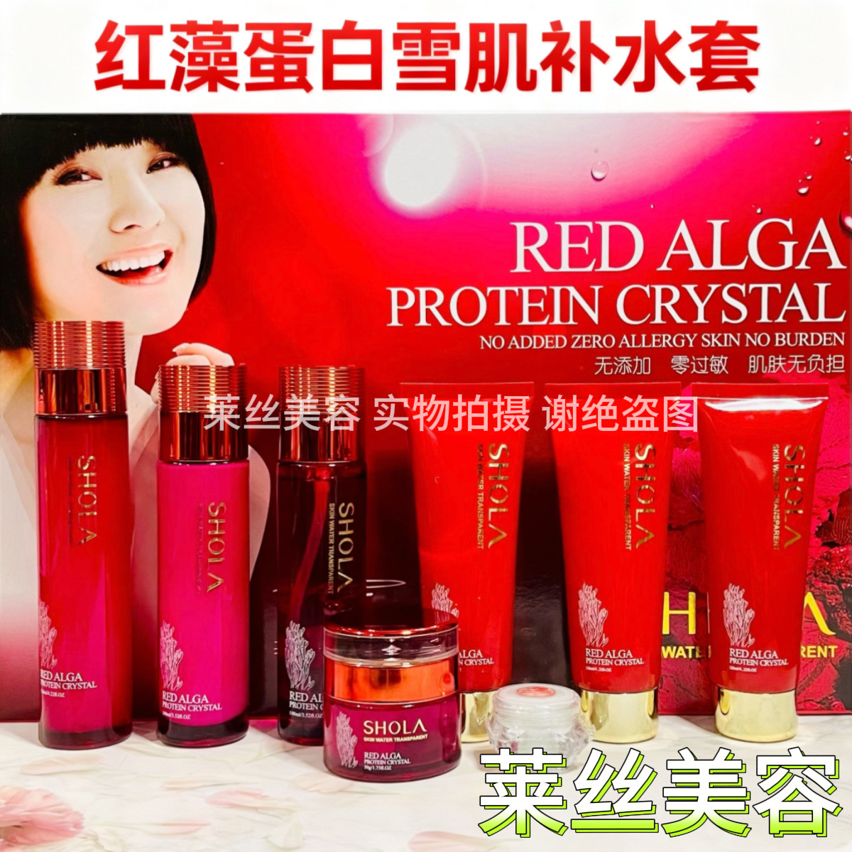 水芙泉红藻蛋白雪肌补水七件套水乳霜精华洁面霜保湿滋润提亮肤色