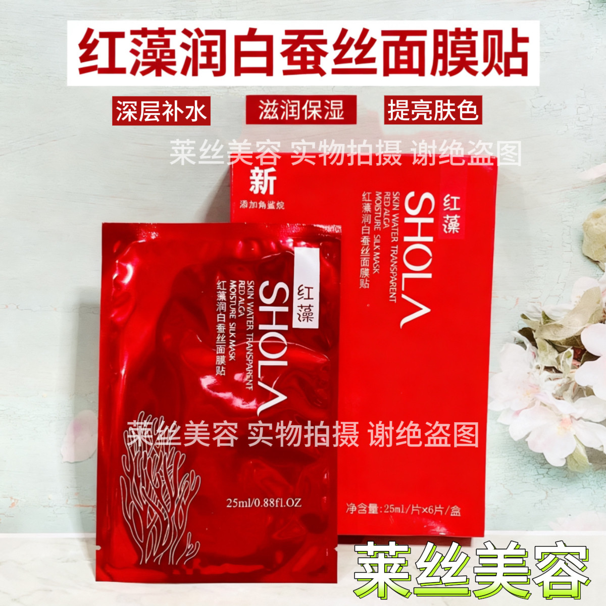 红藻润白蚕丝面膜贴6片补水保湿提亮肤色舒缓修护滋润肌肤透亮