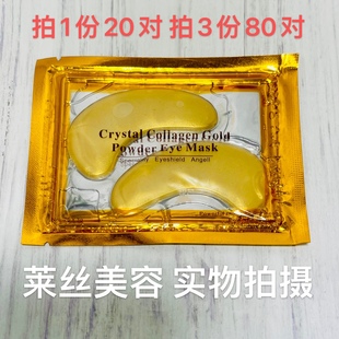 膠原蛋白單片裝 買3送1玻尿酸眼貼凝膠型越貼越薄 包郵 眼膜黃金20對