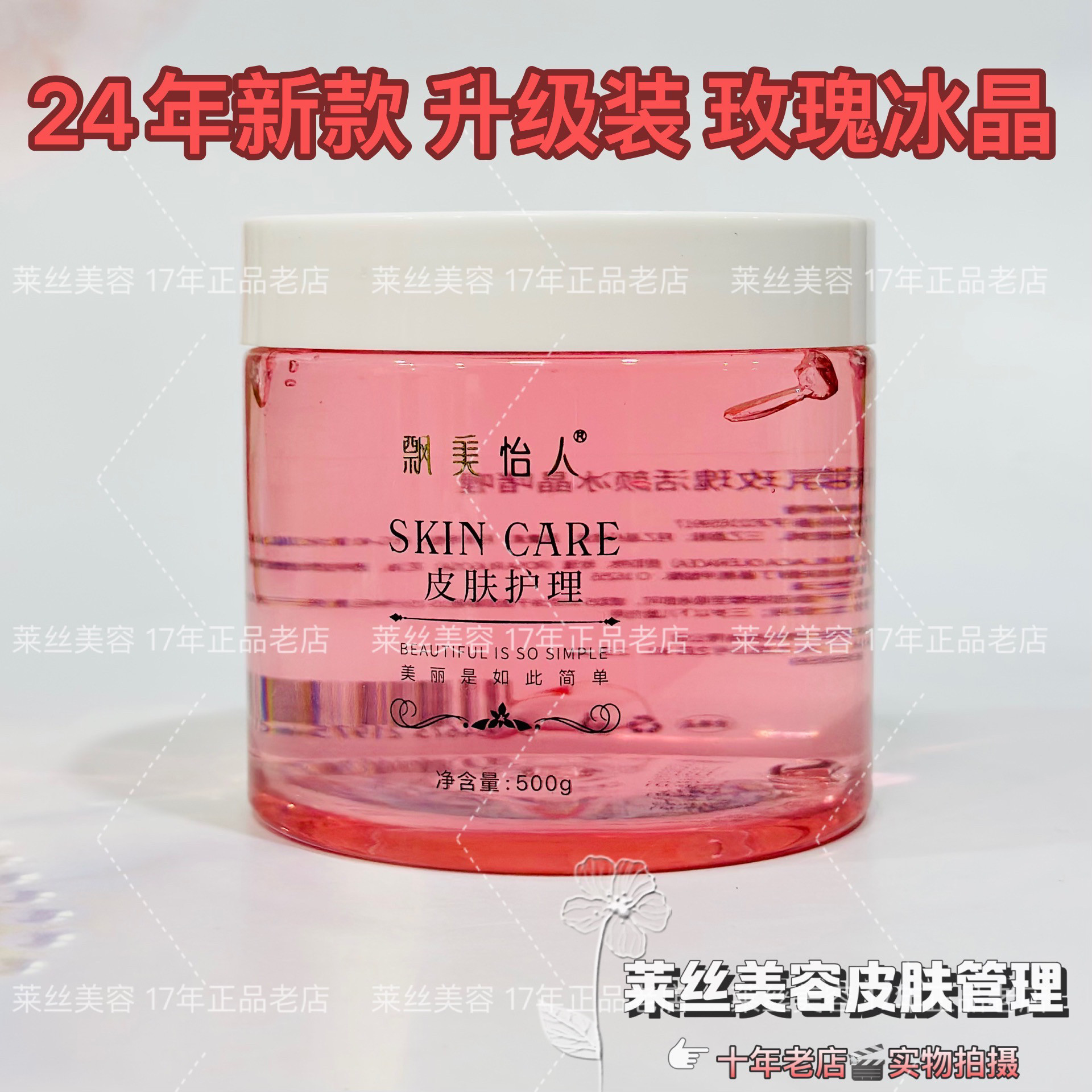 芳草园皮肤管理系列玫瑰补水保湿滋润冰晶面膜按摩膏营养水洗面奶