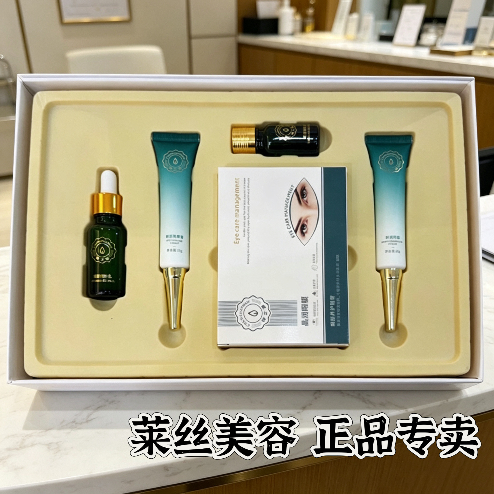 美容院眼部护理五件套淡纹黑眼圈