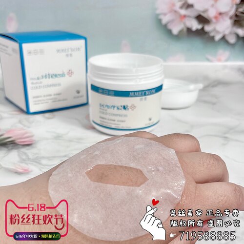 美容院皮肤管理保湿补水院装眼膜