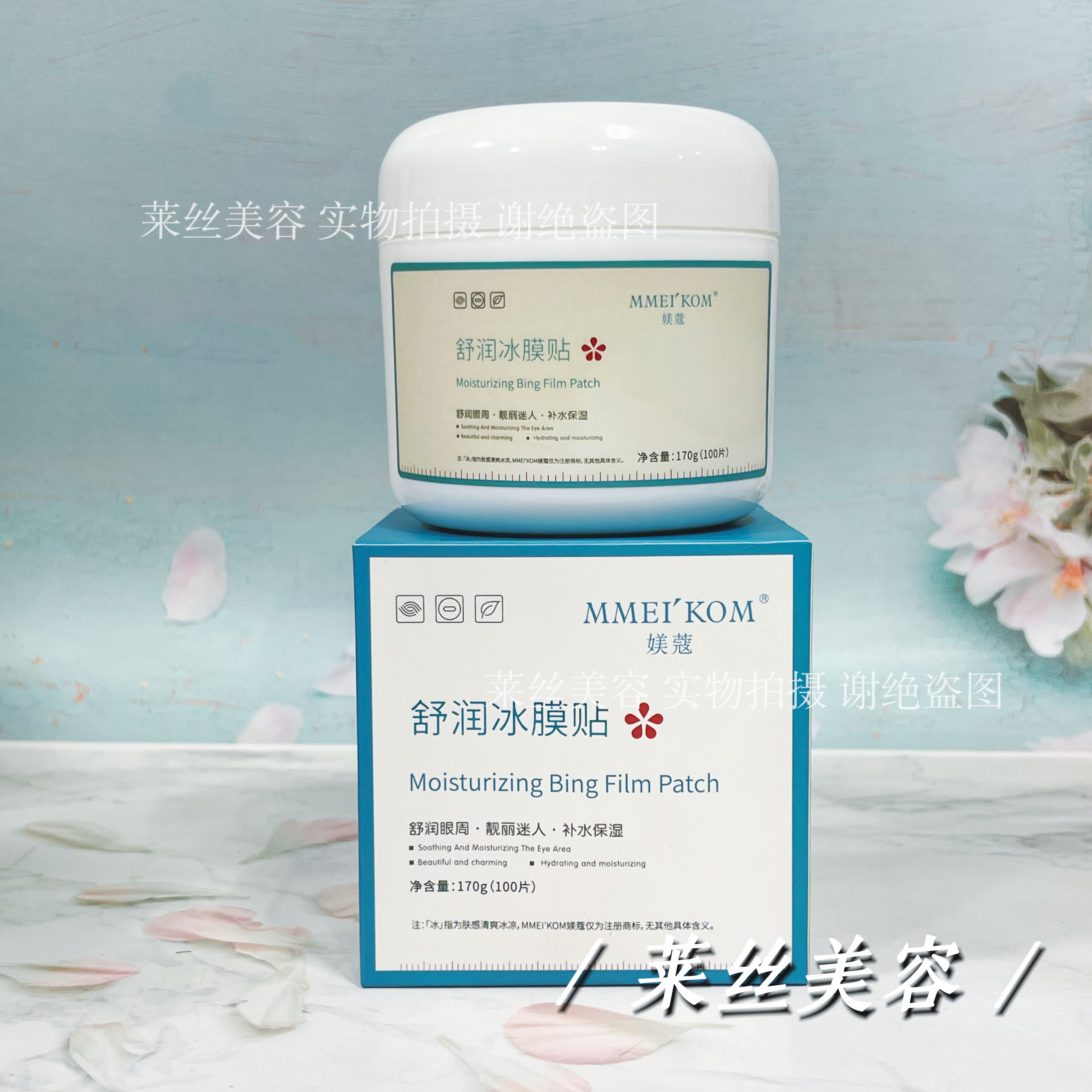 舒润冰膜贴美容院同款补水保湿提亮肤色改善暗沉