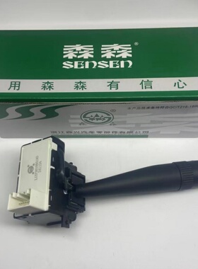 适用于福田奥铃欧马可cts捷运M4大灯变光转向灯开关L1373010001A0