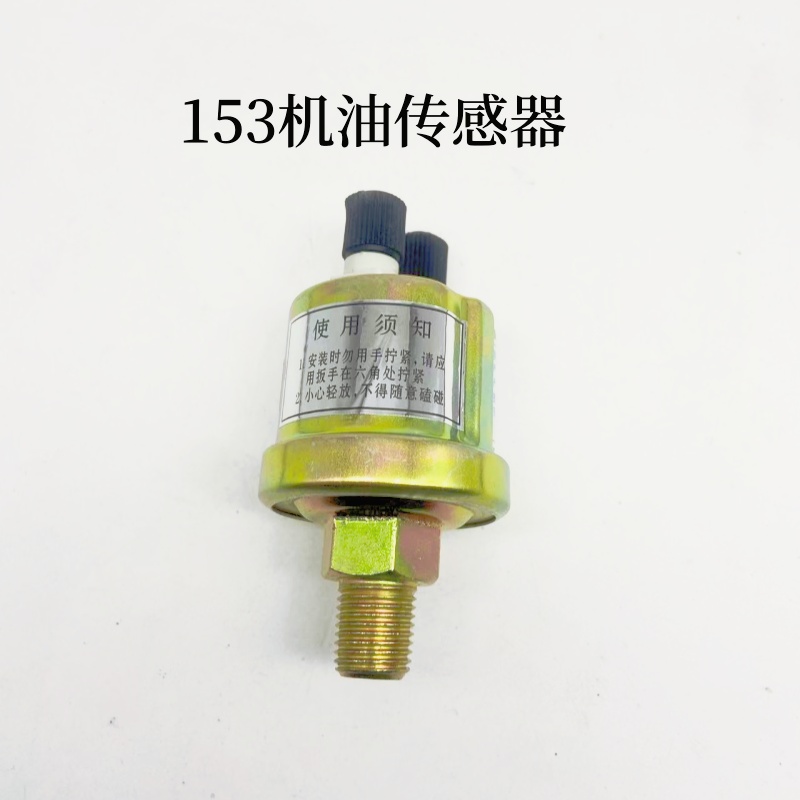 适配解放东风货车农用车机油压力传感器柴油机153感应压力塞