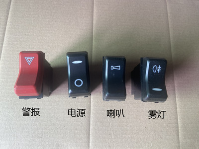 适用于重汽汕德卡C7H翘板开关面板按钮开关警报雾灯喇叭电源开关