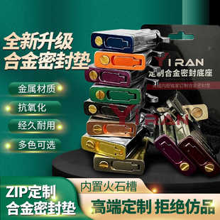 Zip打火机常规内胆机芯密封垫合金材质防漏油底垫定制密封底座