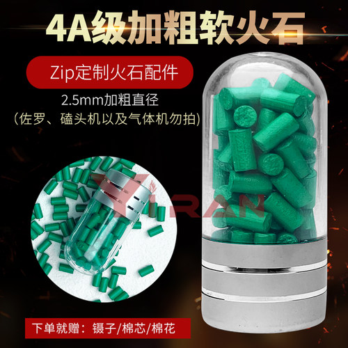 不伤轮2.5mm软火石加粗4A级