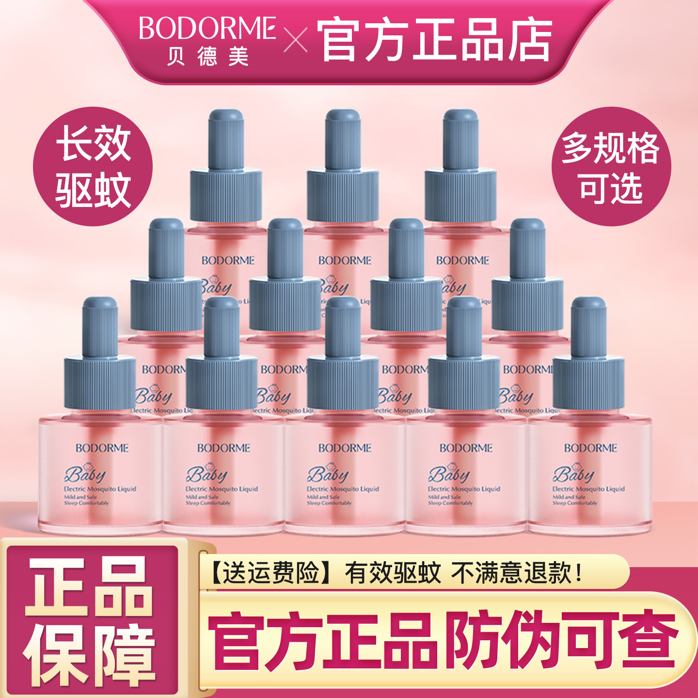 贝德美电热蚊香液无味无毒定时款
