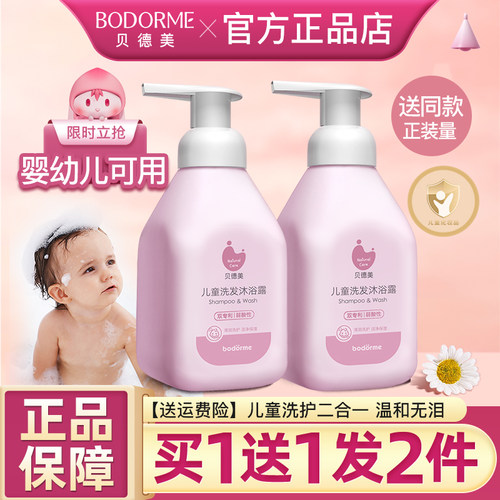 贝德美婴儿儿童洗发水沐浴二合一