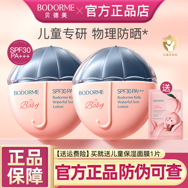 贝德美儿童防晒霜安全物理防护