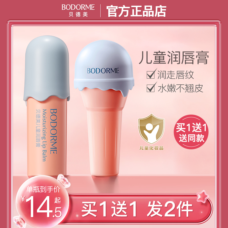 贝德美儿童润唇膏水润不开裂正品