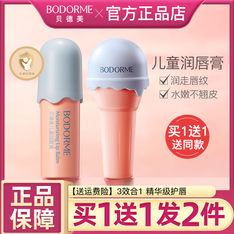 贝德美儿童润唇膏滋润保湿正品
