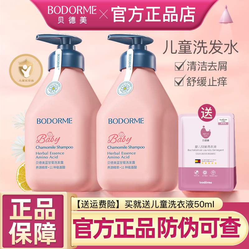 贝德美儿童洗发水沐浴露套装宝宝专用清洁止痒中大童洗护正品