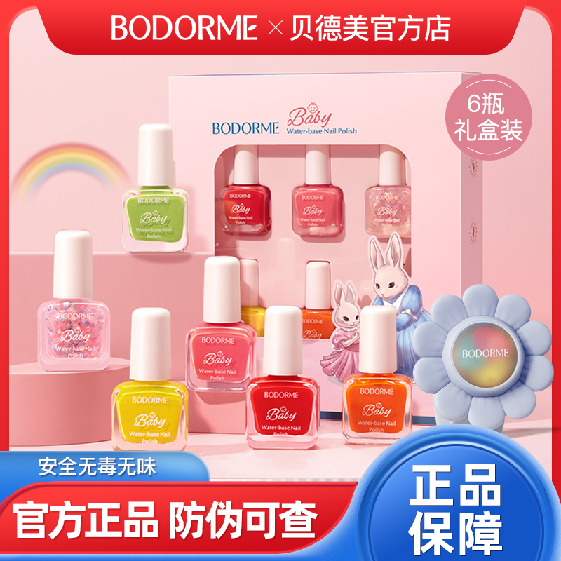 贝德美儿童指甲油可撕拉无味安全