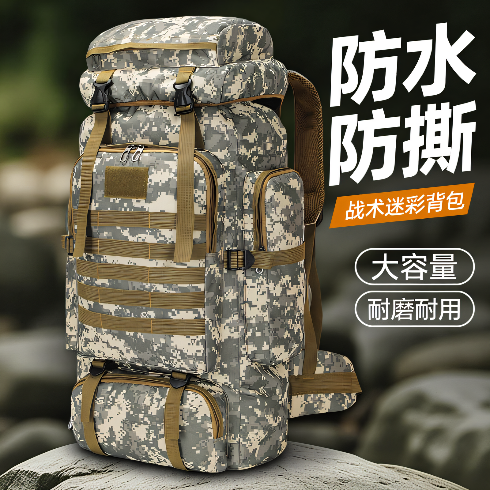 大容量背囊迷彩战术登山包户外双肩背包男防水徒步旅行行李包80L