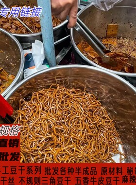 川渝手工豆干五香麻辣三角豆干块豆干丝牛皮豆干泡椒豆皮八宝干