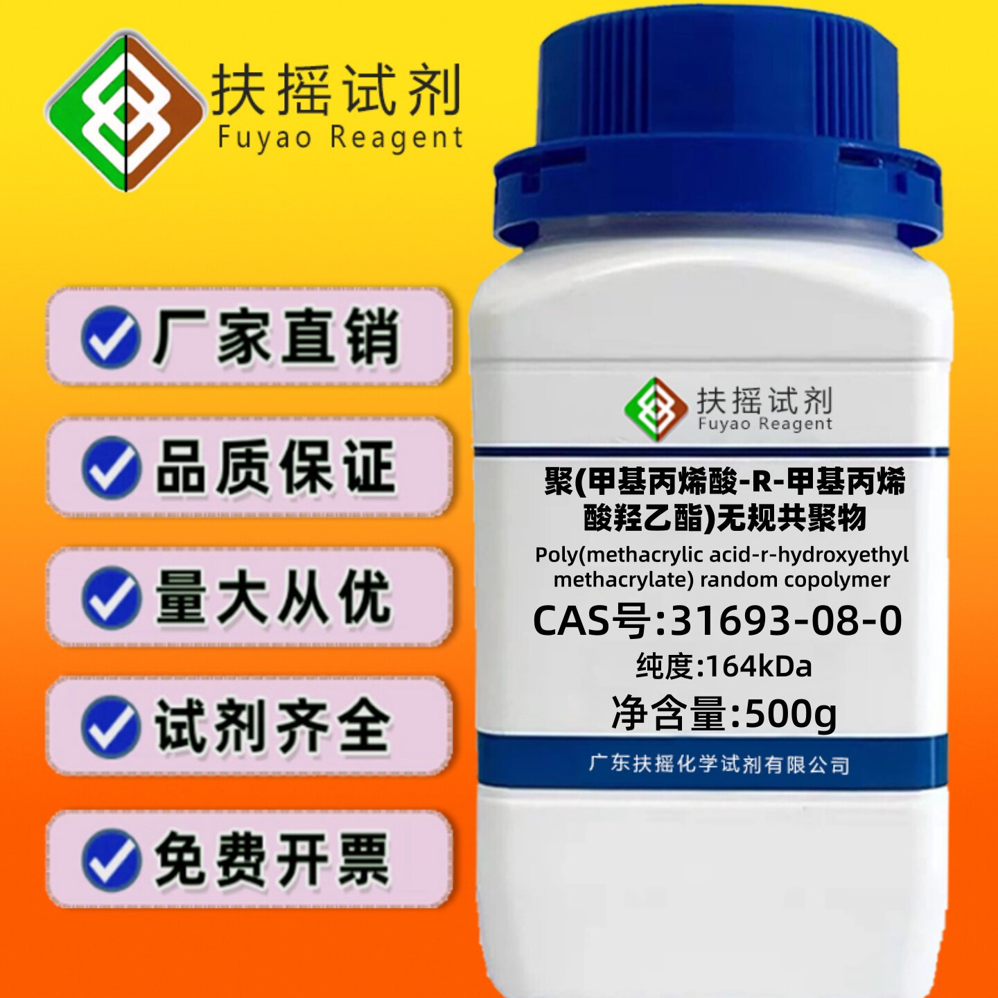 聚(甲基丙烯酸-R-甲基丙烯酸试剂