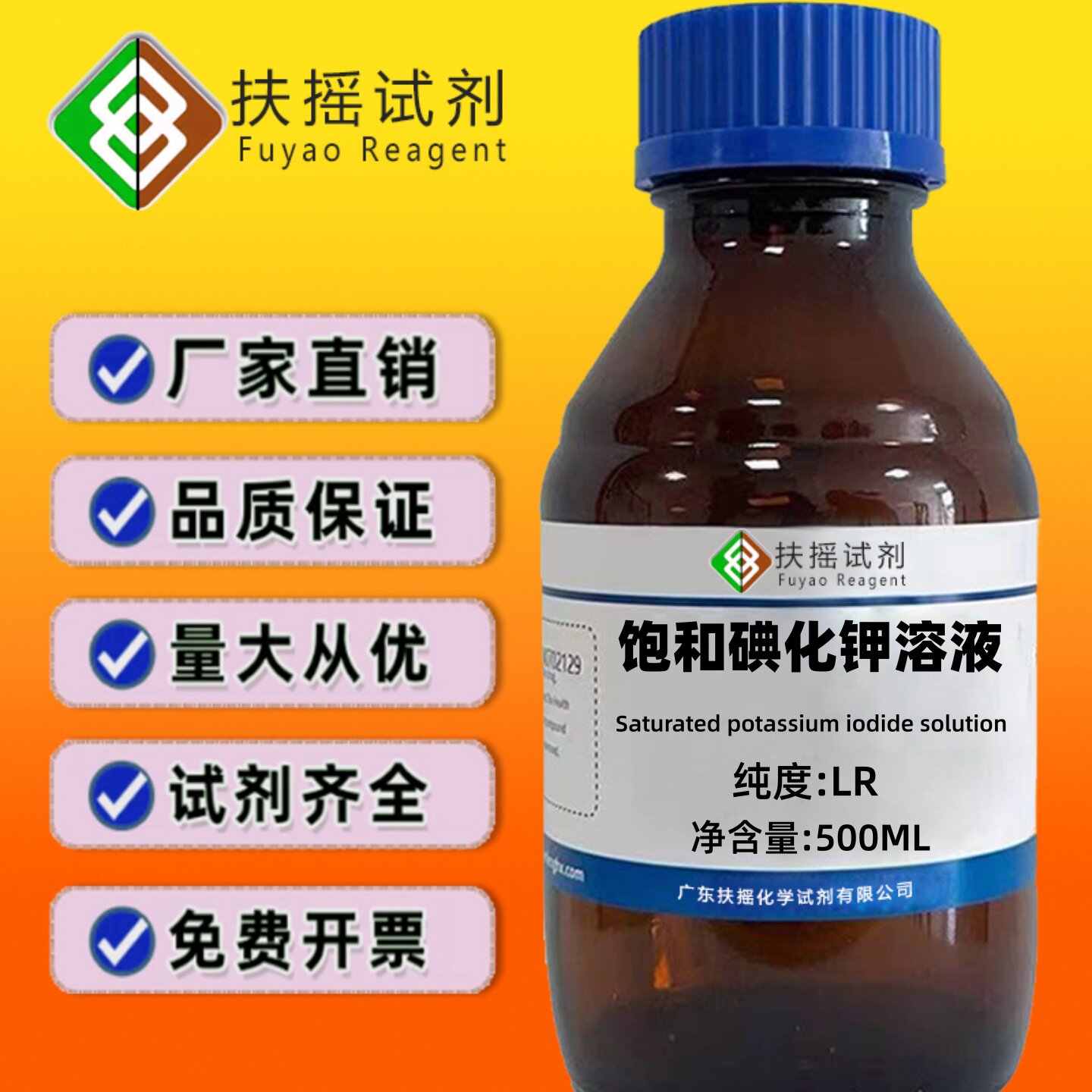 饱和碘化钾溶液 LR 分析化学试剂