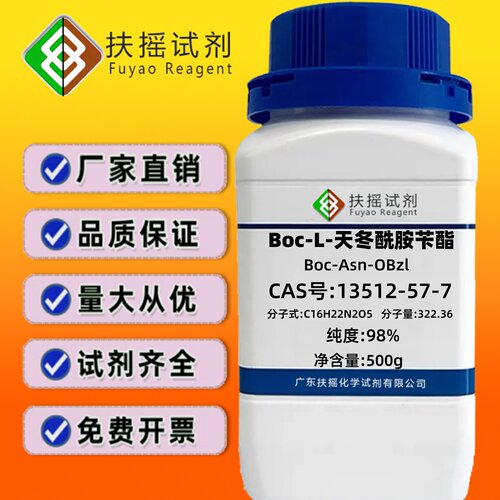 Boc-L-天冬酰胺苄酯 98% CAS号:13512-57-7 分析化学试剂
