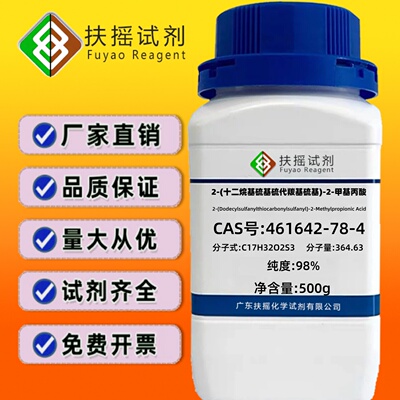 2-(十二烷基硫基硫代羰基硫基)-2-甲基丙酸  98% CAS:461642-78-4