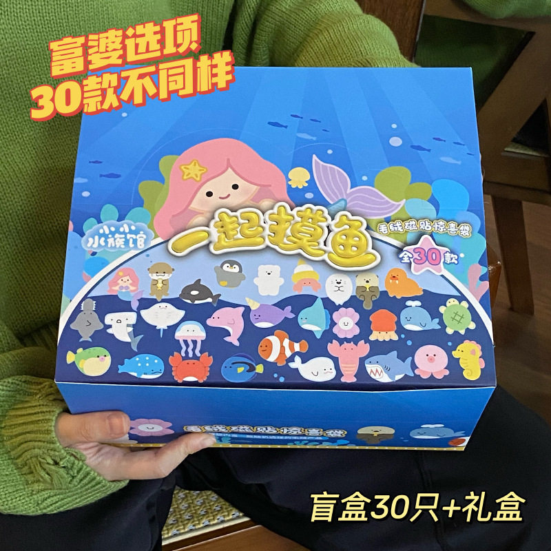 可爱水族馆海洋小鱼毛绒冰箱贴卡通海底生物美人鱼盲袋礼盒磁铁