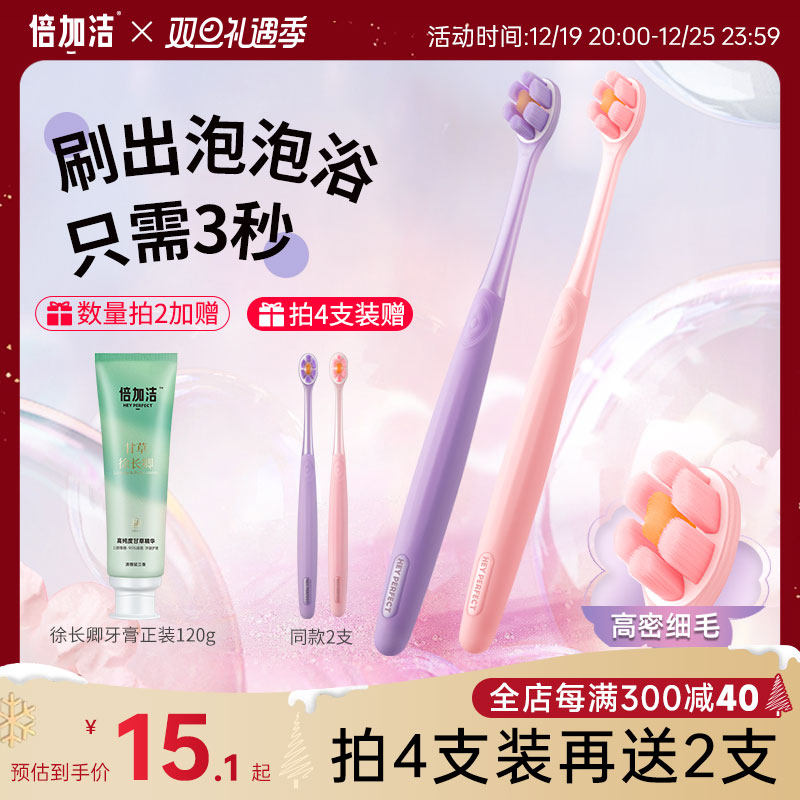 倍加洁牙刷软毛牙刷小头成人护龈情侣牙刷家庭装女士月子品牌旗舰