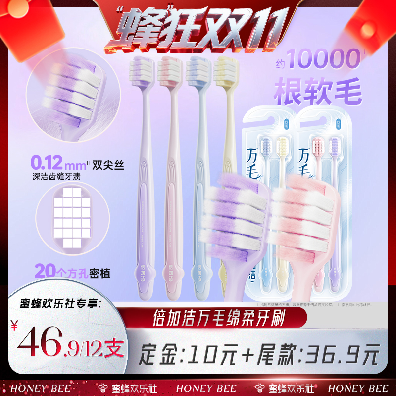【蜂狂双十一】倍加洁护龈软毛万毛牙刷宽头倍速柔