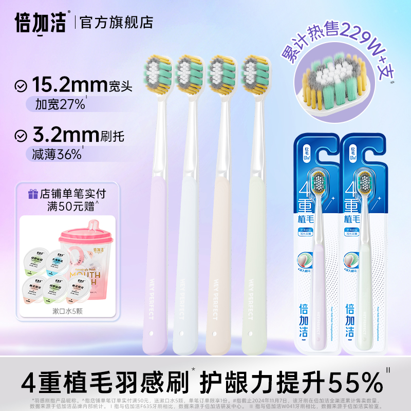 倍加洁宽薄牙刷成人宽头软毛男女专用情侣家用护龈家庭装旗舰店