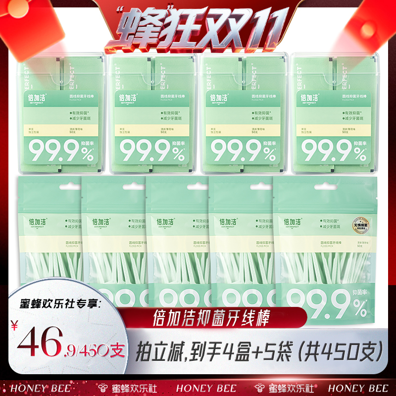 【蜂狂双十一】倍加洁抑菌牙线棒清新薄荷独立包装